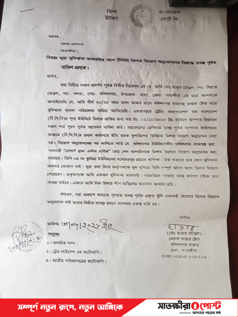 ভুয়া তথ্যে টিসিবি ডিলার নিয়োগের অভিযোগ